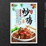 炒鸡