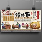 饸饹面