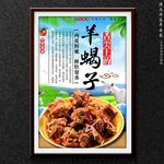 羊蝎子