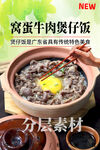 窝蛋牛肉煲仔饭