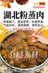 湖北粉蒸肉