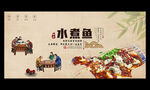水煮鱼