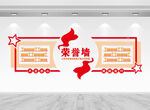 党建荣誉墙