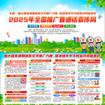 2025年全国推广普通话宣传周