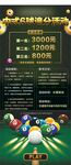 中式台球追分活动海报展架