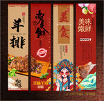 羊排展板