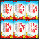 乡村振兴