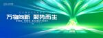 绿色科技成长树主视觉kv