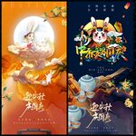 国庆中秋