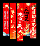 国庆节挂布