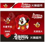香辣鲜锅叫鸡公卡通设计