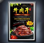 牛肉干