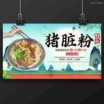 猪脏粉