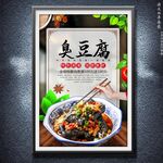 臭豆腐