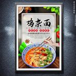 鸡杂面