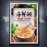 海鲜粥