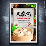 叉烧包
