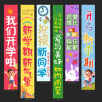 开学
