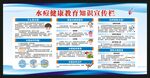 预防水痘知识宣传栏