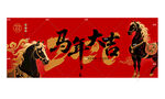 马年海报