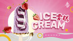 雪糕海报