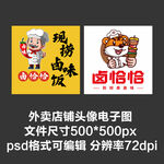 烤串卤串卤味饭外卖店铺商家头像
