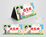 姓名牌