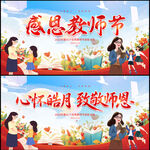 教师节