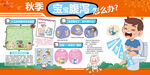 秋季宝宝腹泻怎么办展板