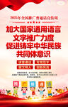 推广普通话海报
