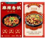 麻辣香锅