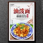 油泼面
