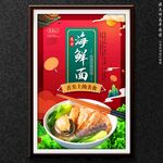 海鲜面