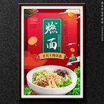 燃面