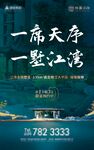 地产江湾海报