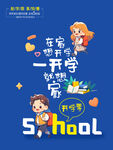 开学季儿童居家学习场景