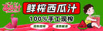 西瓜汁 鲜榨 西瓜 饮料
