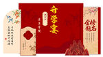 升学宴 金榜题名 谢师礼