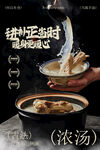 羊肉汤美食活动宣传海报