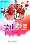 禁止吸烟