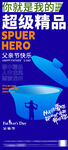 父亲节海报 茶