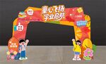 开学拱门美陈