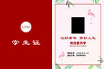 小学初中开学季拍照打卡学生证