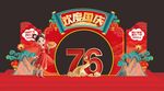 国庆节美陈