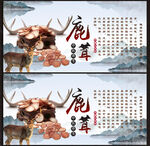 鹿茸