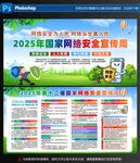 2025年网安周宣传展板展示