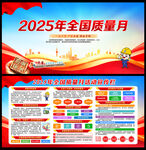2025年全国质量月