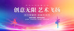 校园艺术节