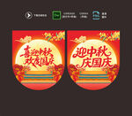 中秋吊旗