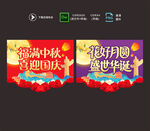中秋国庆吊旗